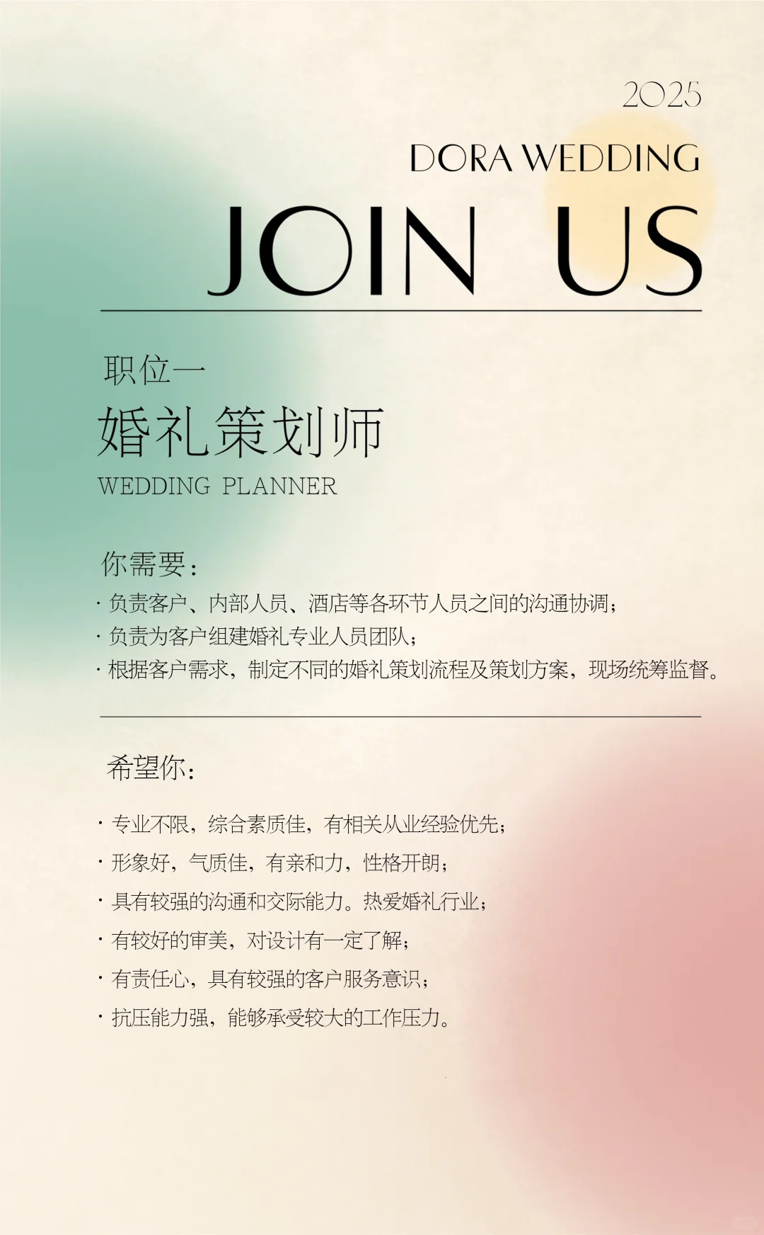 公司招聘啦 点进来看看