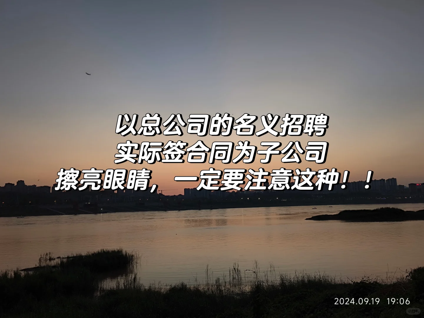 校招遇到以集团或者总公司名义招聘，实则是