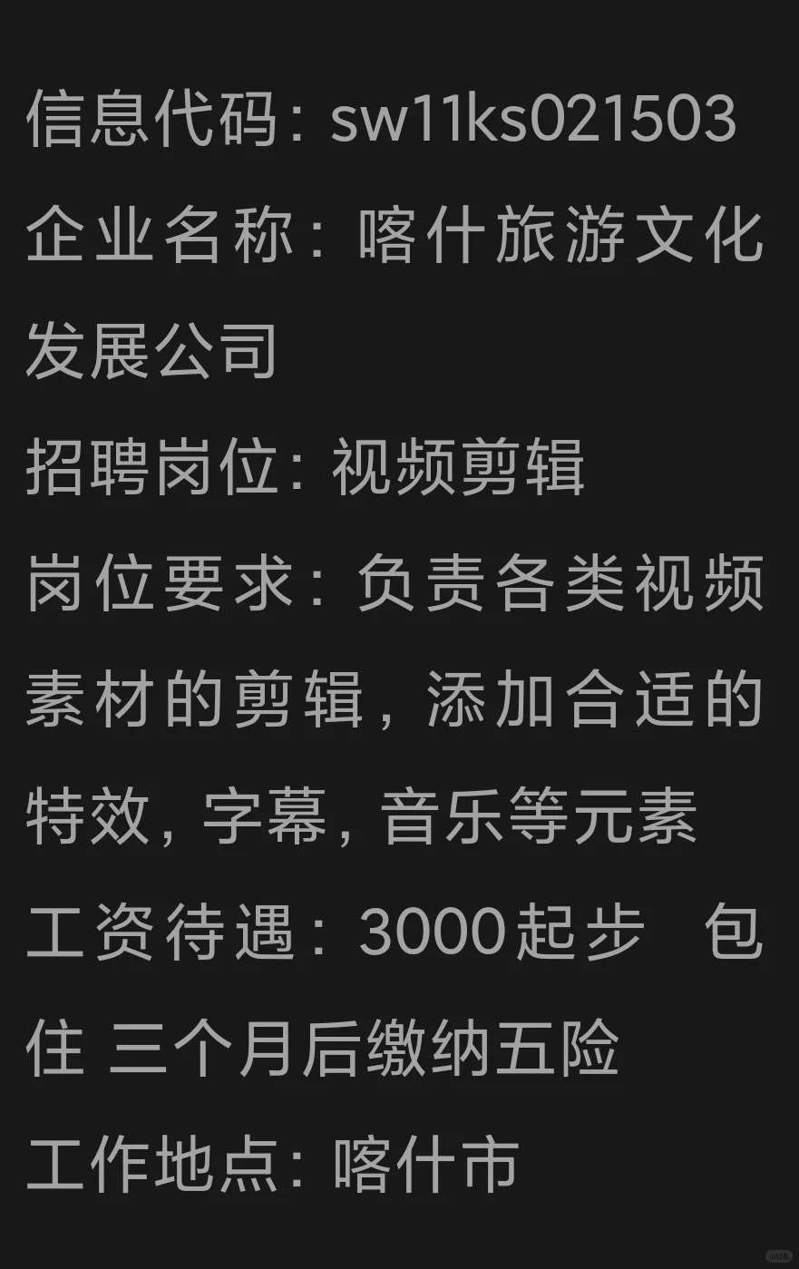 喀什招人找工作