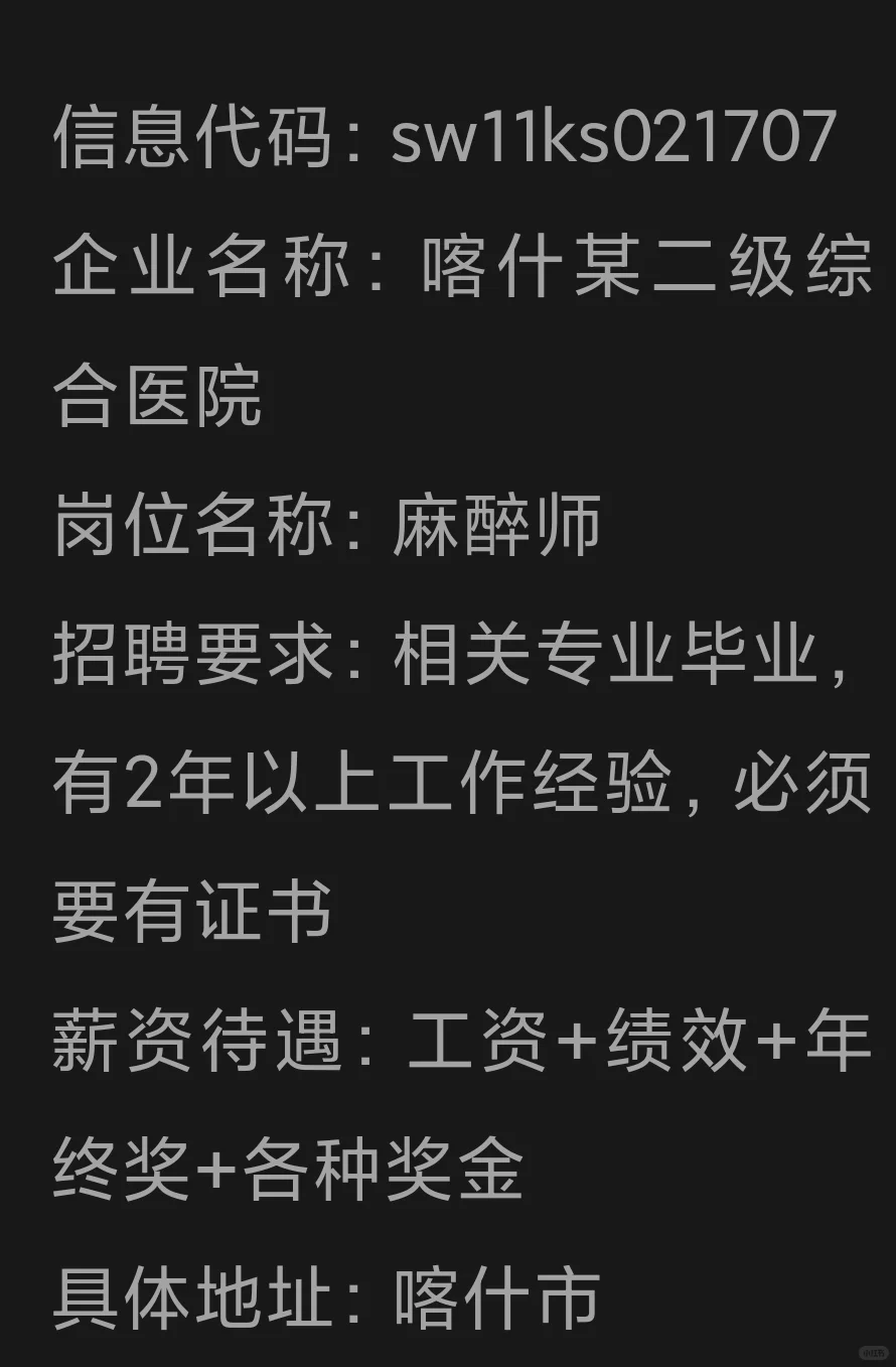 喀什招人找工作