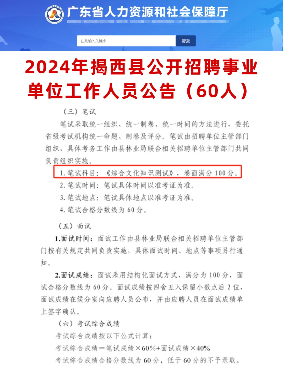 今日新出！带编！招60人！揭西县公开招聘！
