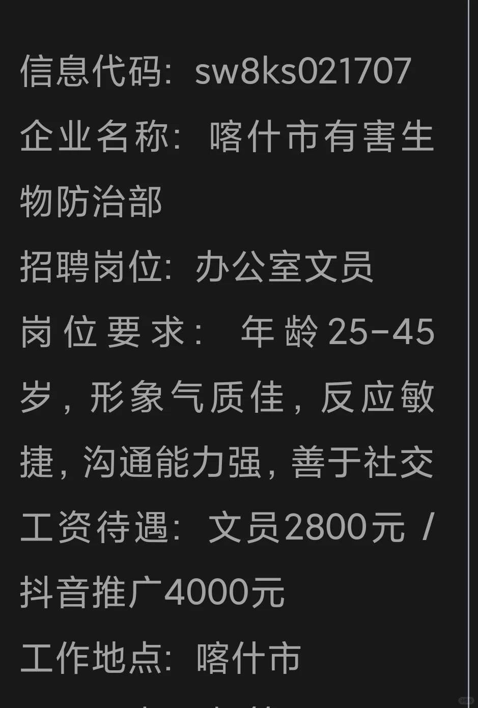 喀什招人找工作