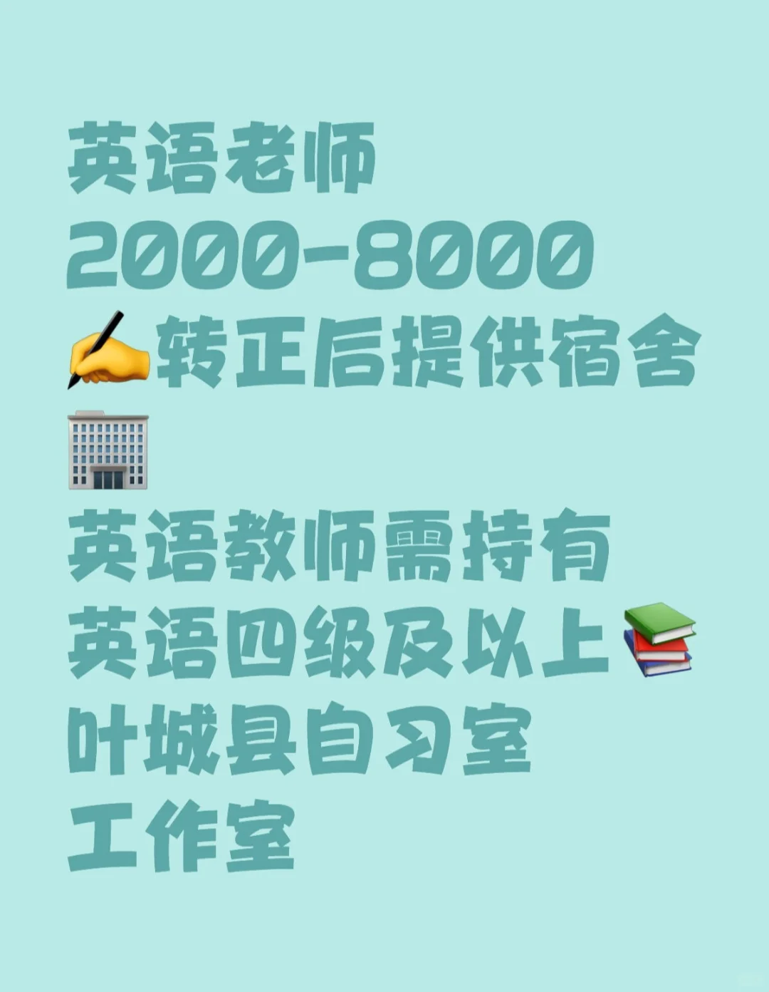 南疆各地区招聘老师