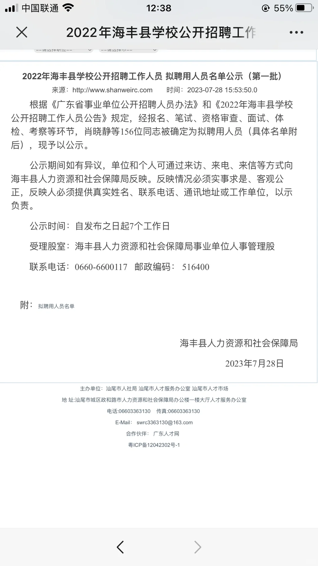 2022海丰县教招拟聘公示