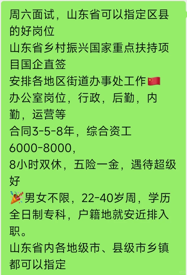 山东省‬乡村振兴国企直签合同