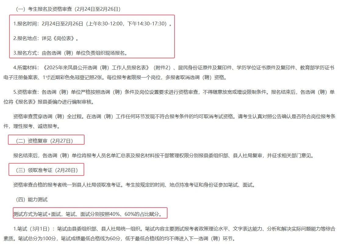 2025年恩施来凤县事业单位47人