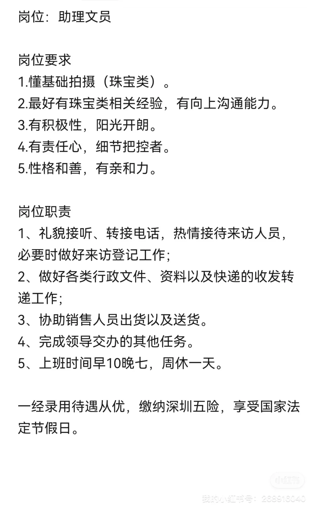 听说今年不好找工作，我想遇到有能力的你!