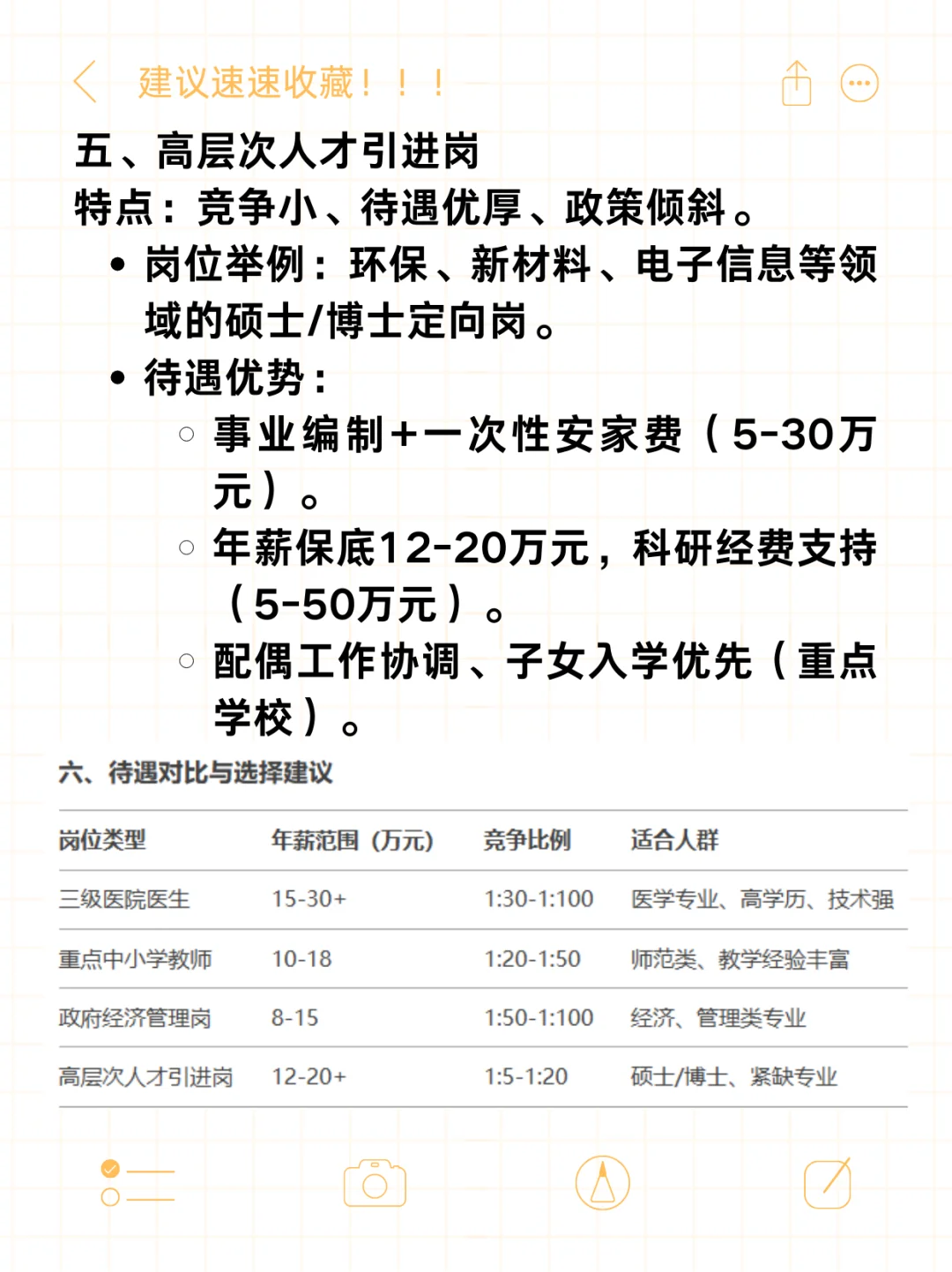 九江事业单位待遇较好的岗位类型