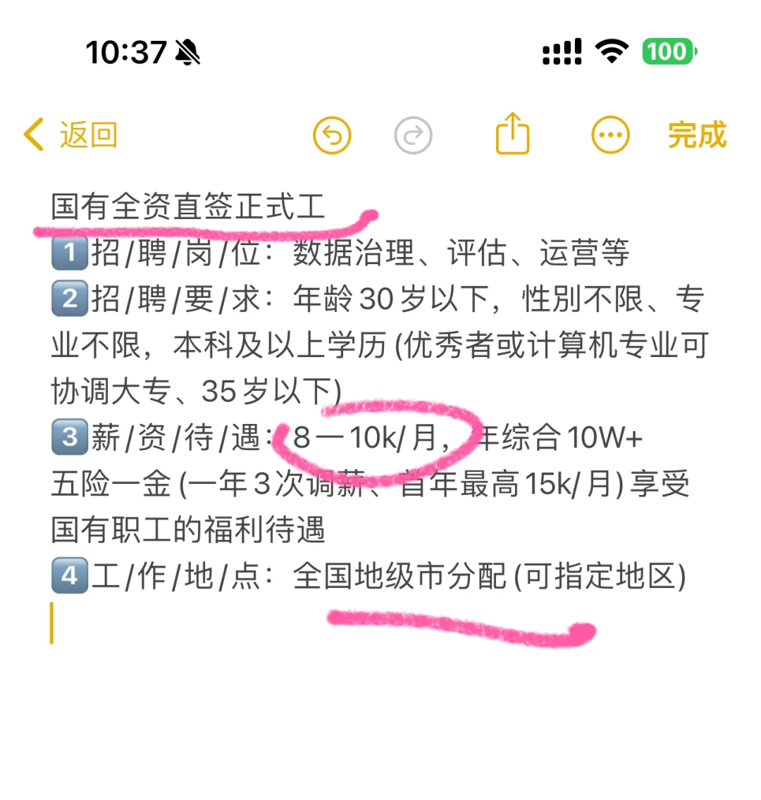 央国企就业招聘