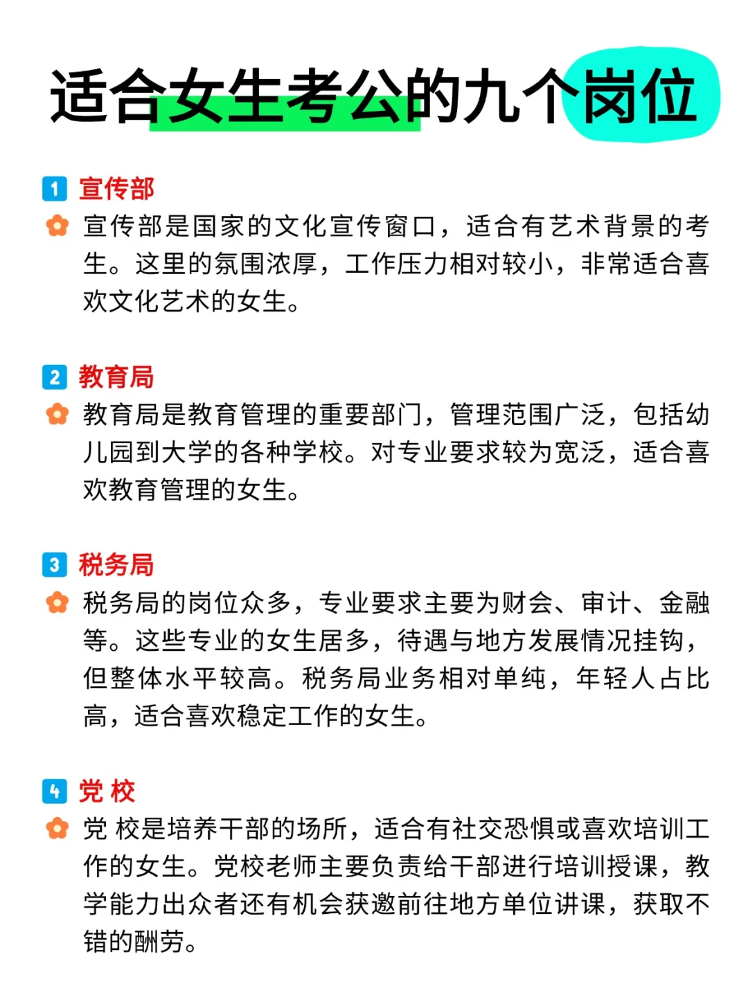 这九个岗位也太适合女生考公了吧