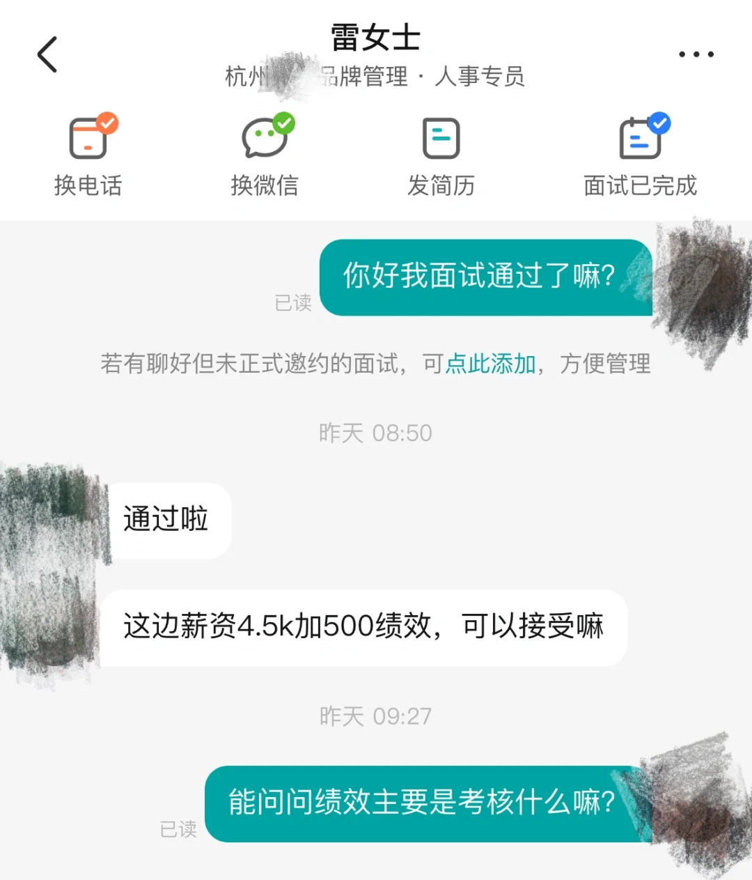 杭州找工作避雷！