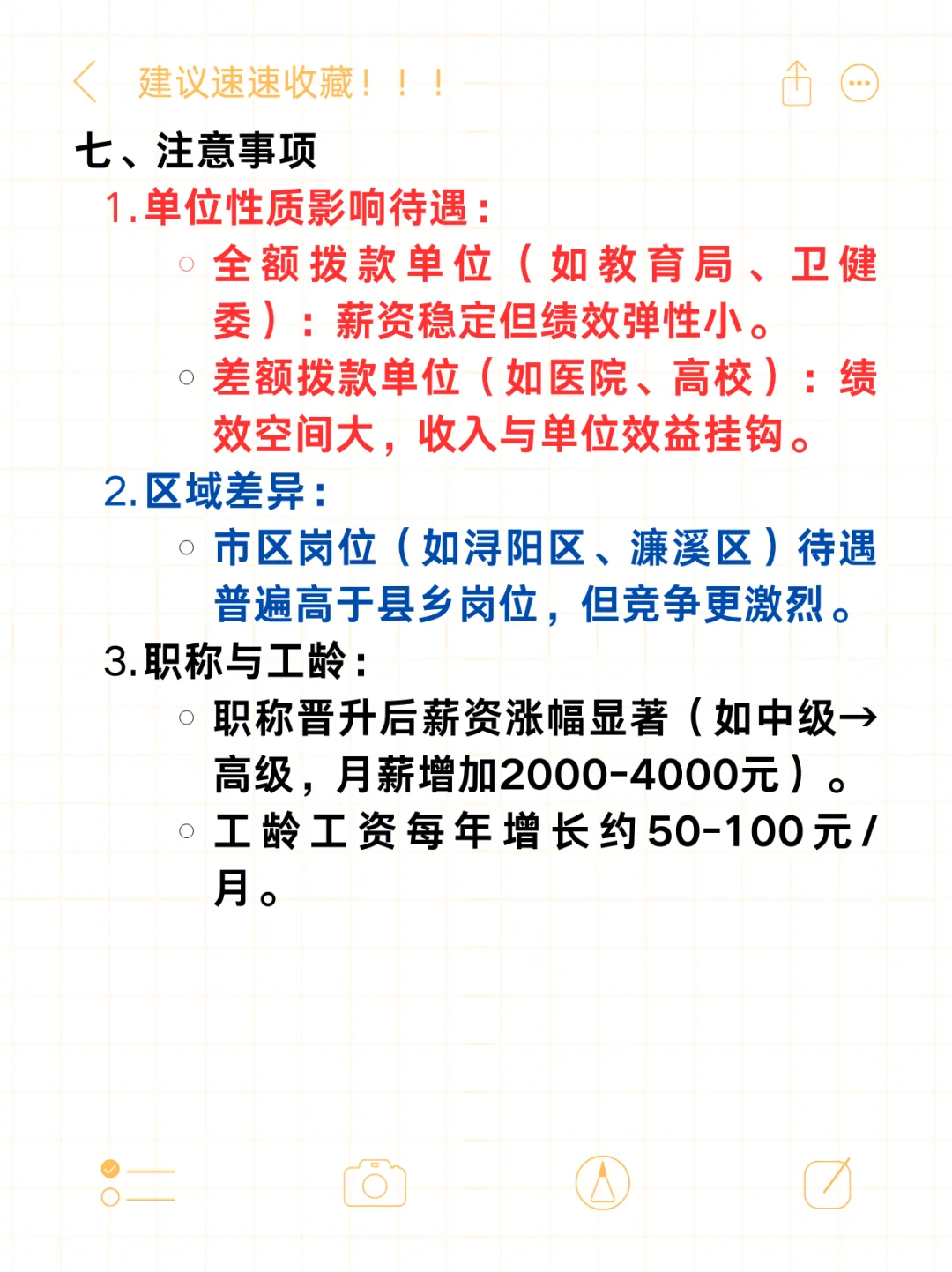 九江事业单位待遇较好的岗位类型