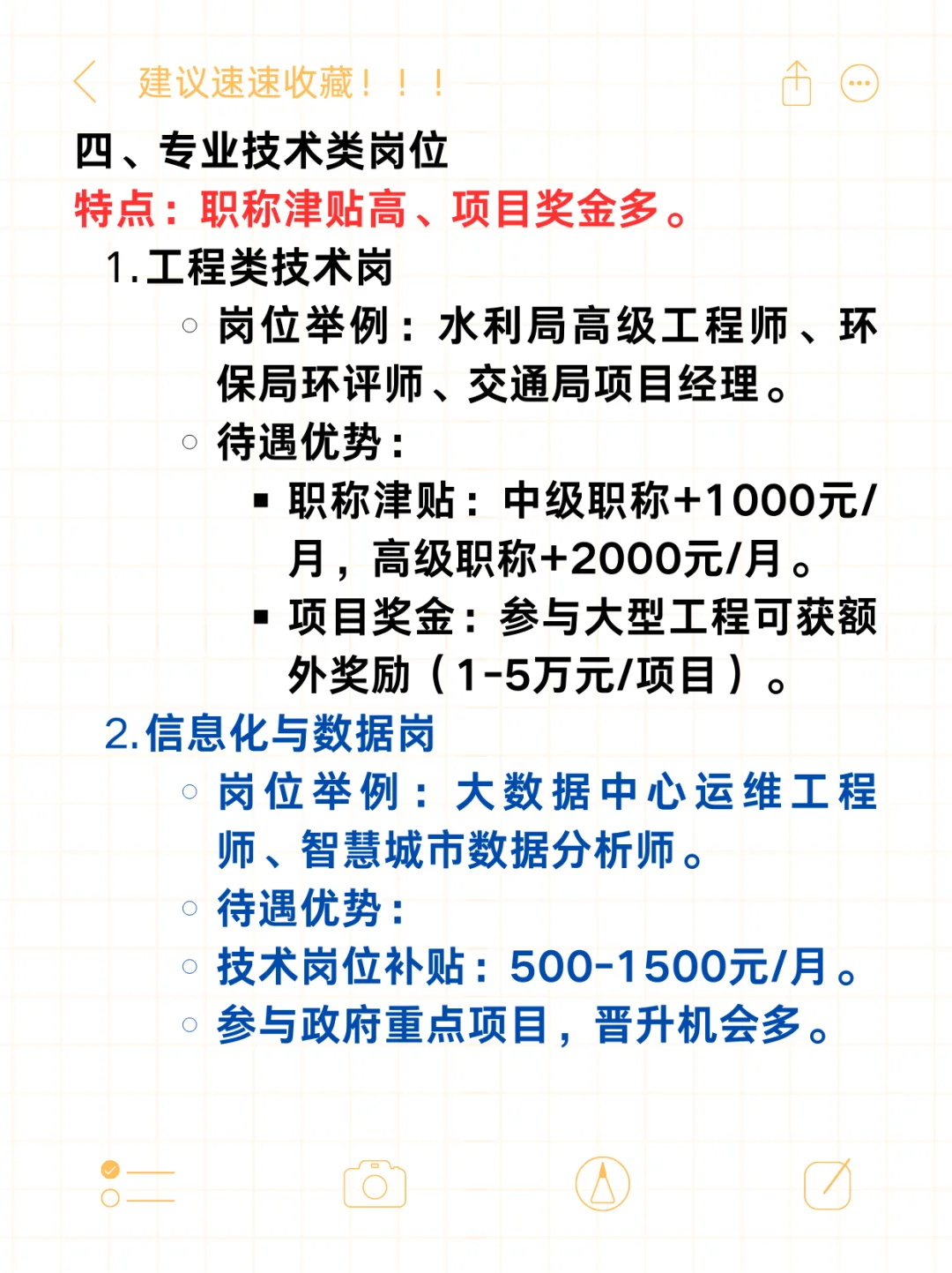 九江事业单位待遇较好的岗位类型