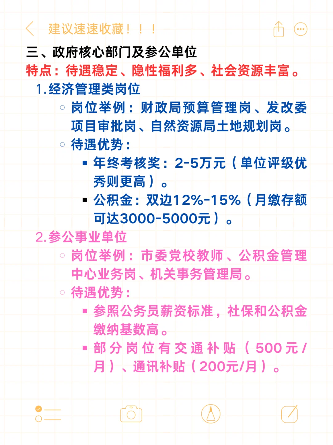 九江事业单位待遇较好的岗位类型