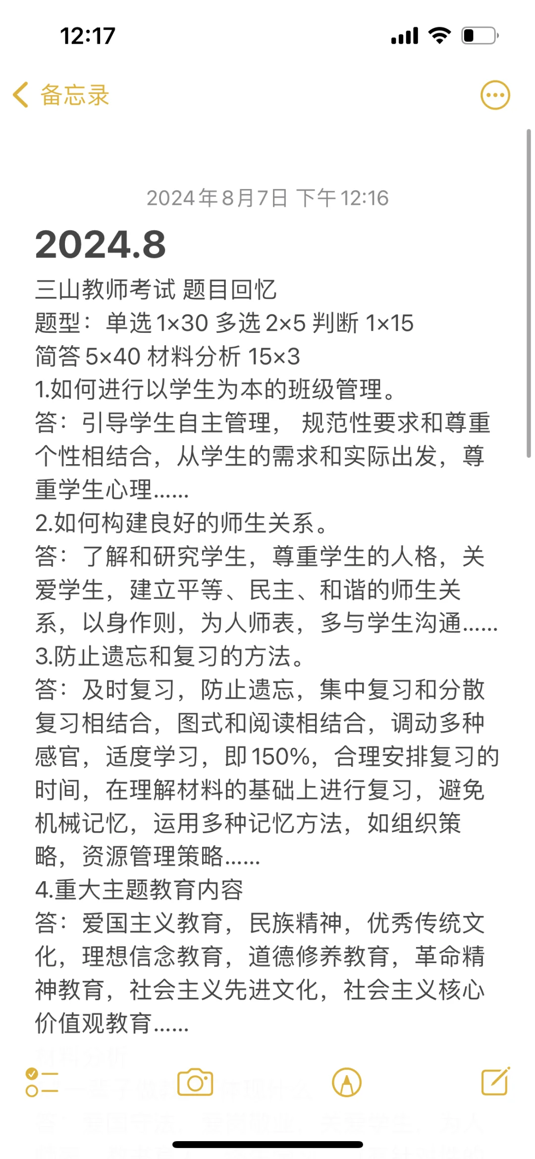 三山区聘 题目回忆