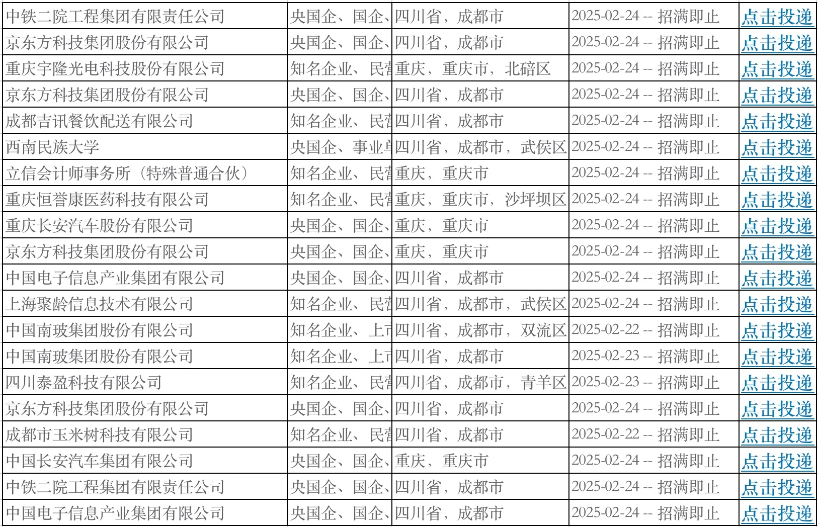 川渝地区春招爆发啦，免笔试福利好