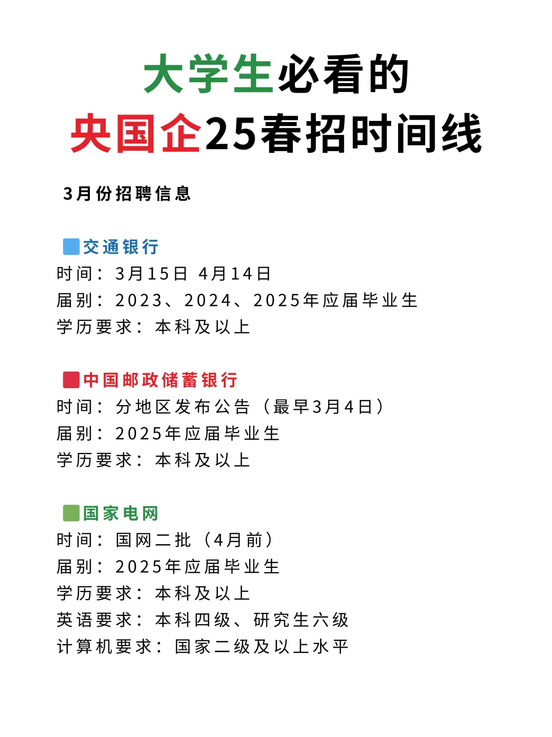 央国企25春招时间线必看！！！