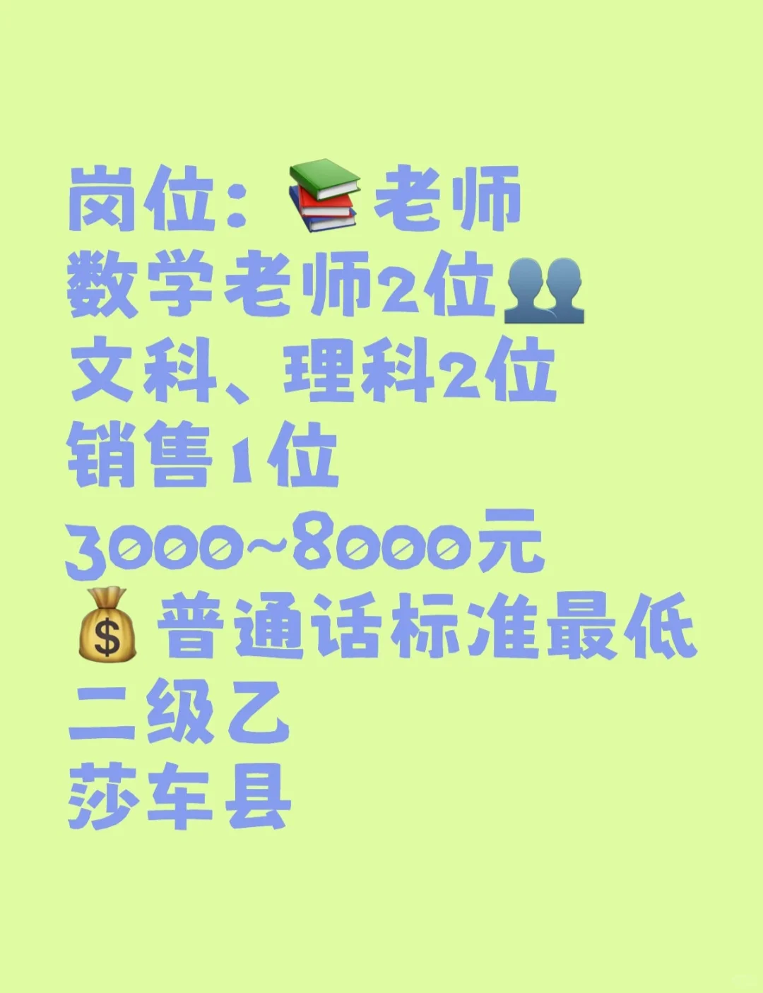 南疆各地区招聘老师