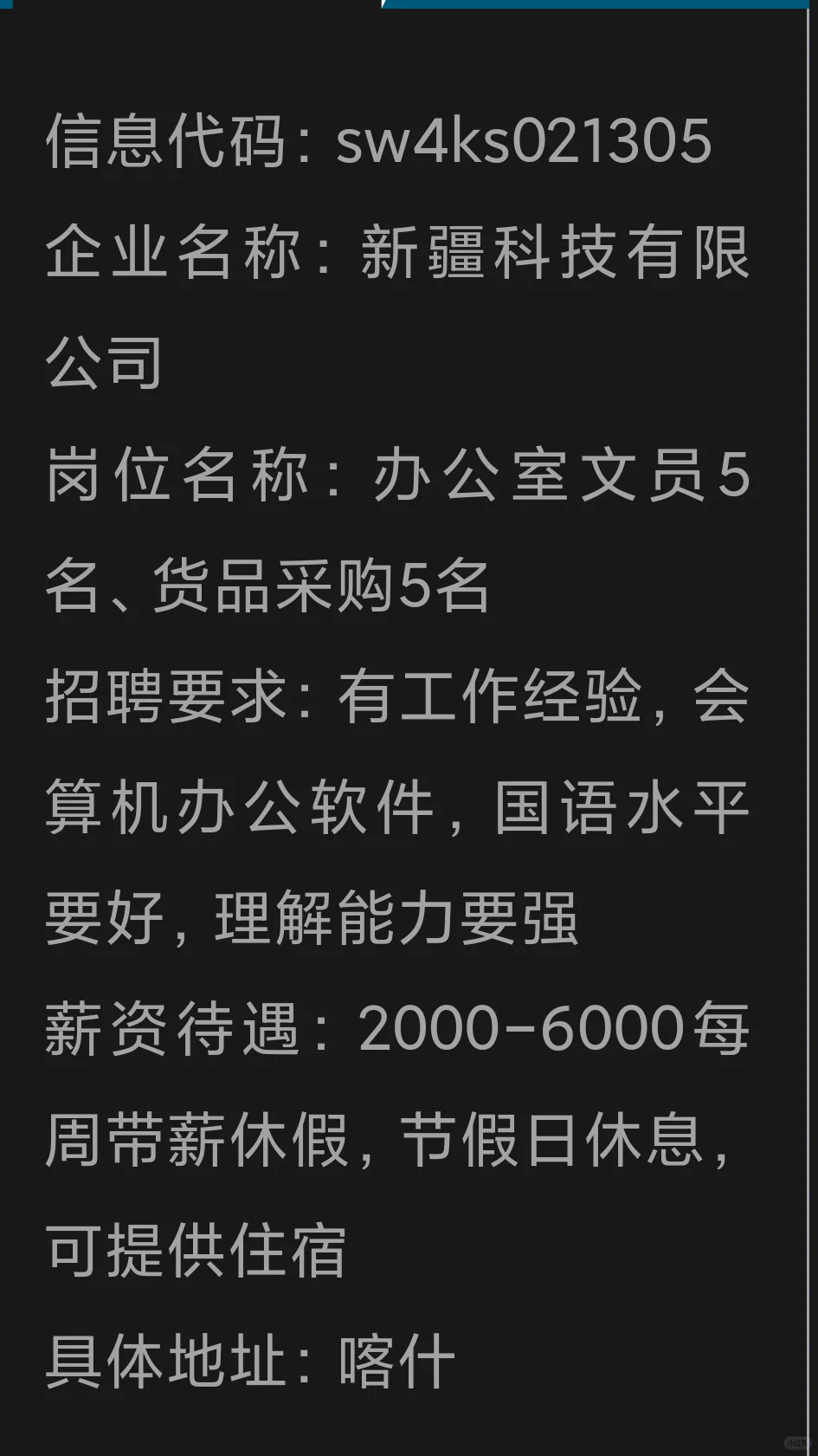 喀什招人找工作