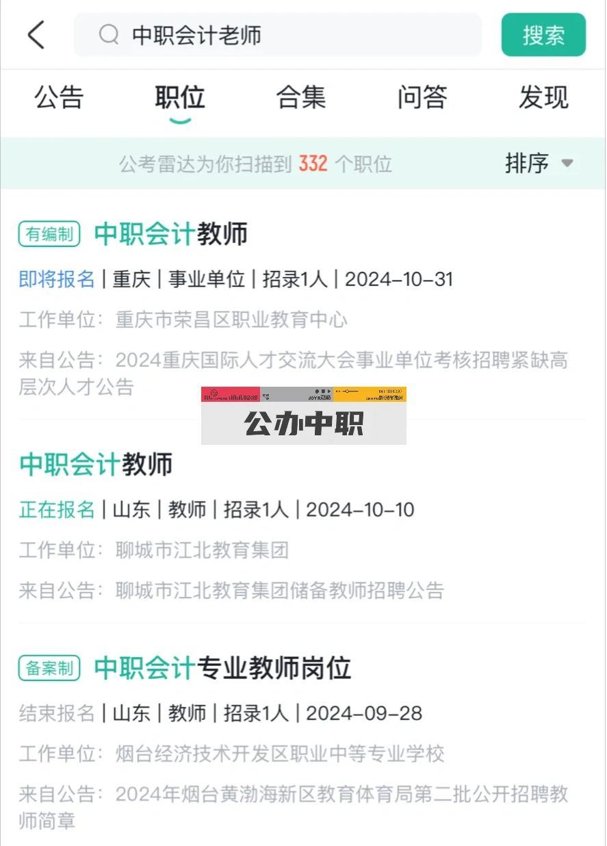 应聘中职教师需要具备哪些条件