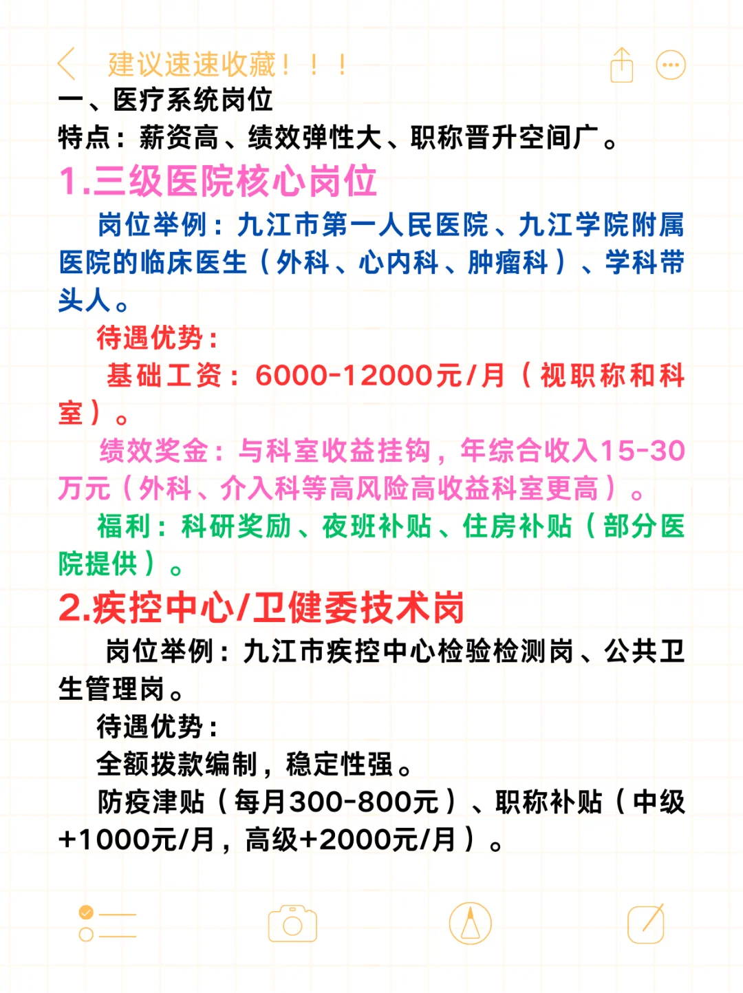 九江事业单位待遇较好的岗位类型