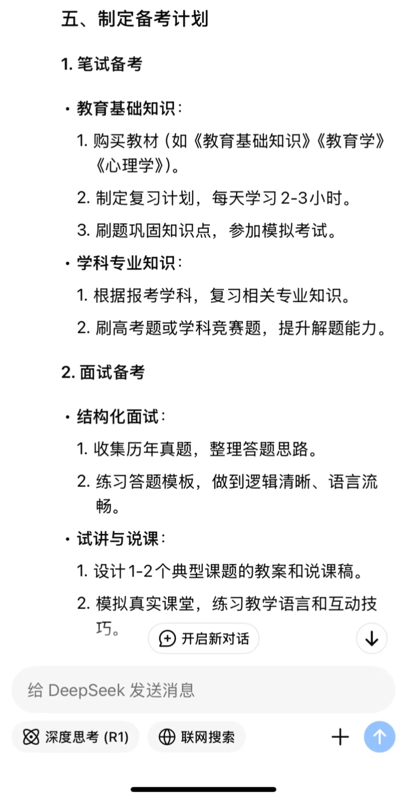如何查找教师招聘信息！最全版本