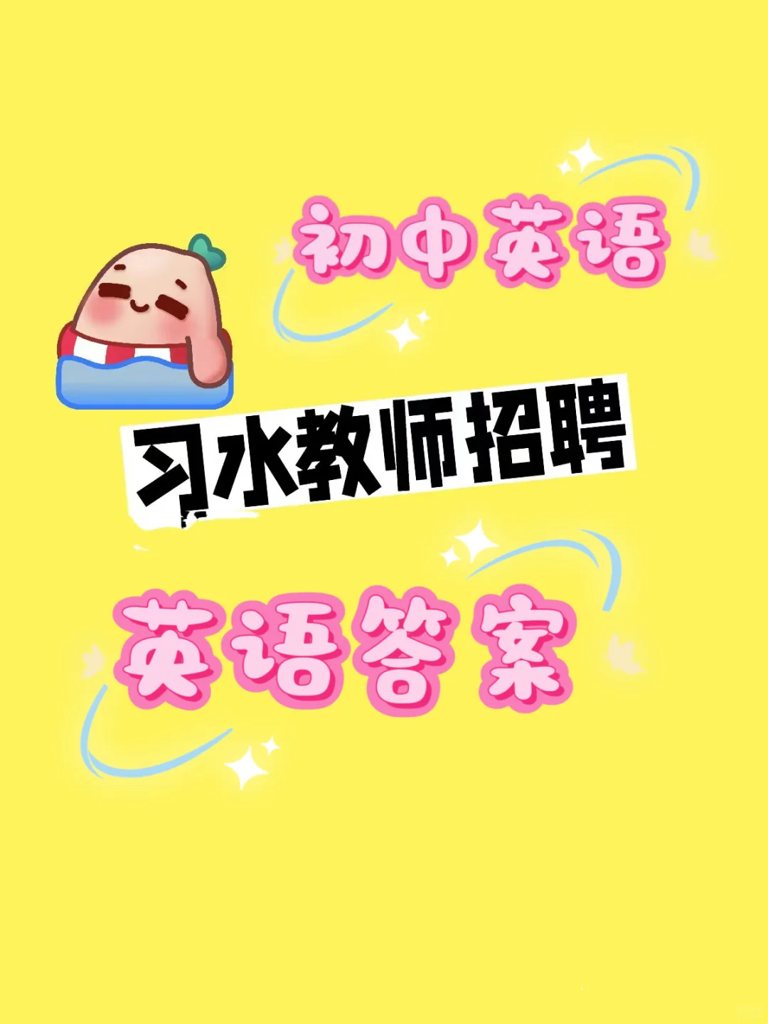 答案已出 快来对 你们都考得怎么样🤔