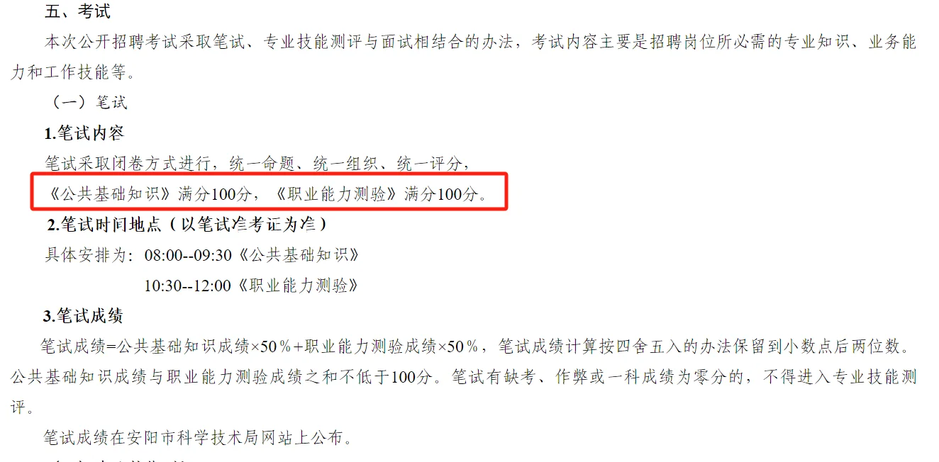 安阳新招事业编76人