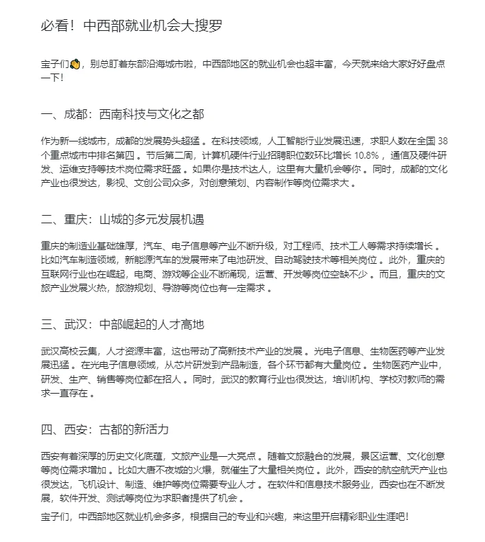 必看！中西部就业机会大搜罗