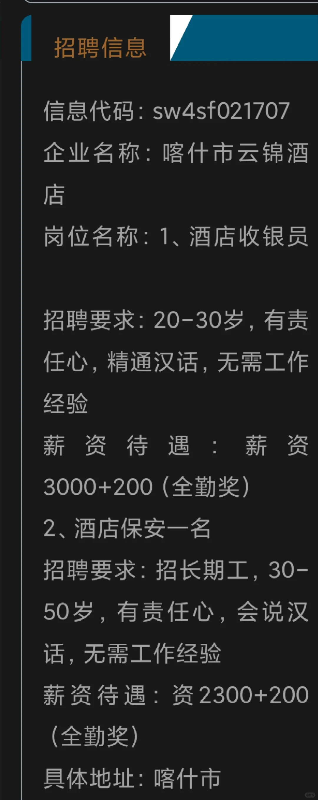 喀什招人找工作