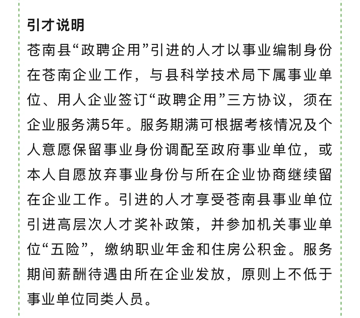 浙江温州苍南县人才引进12名事业编