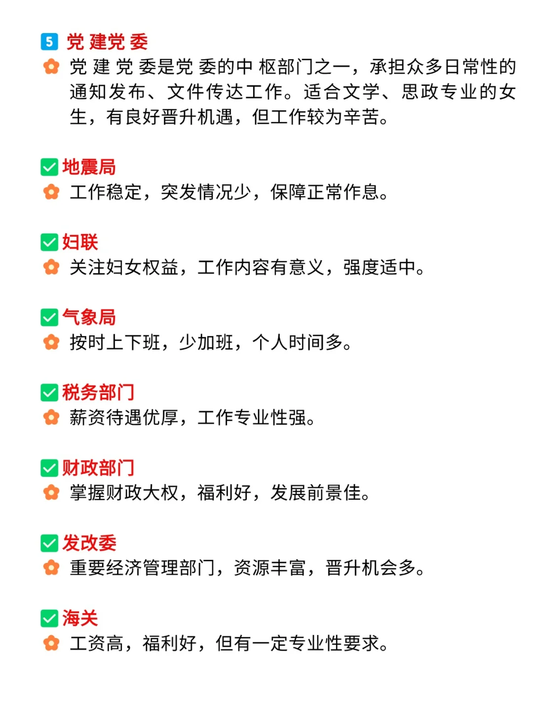 这九个岗位也太适合女生考公了吧