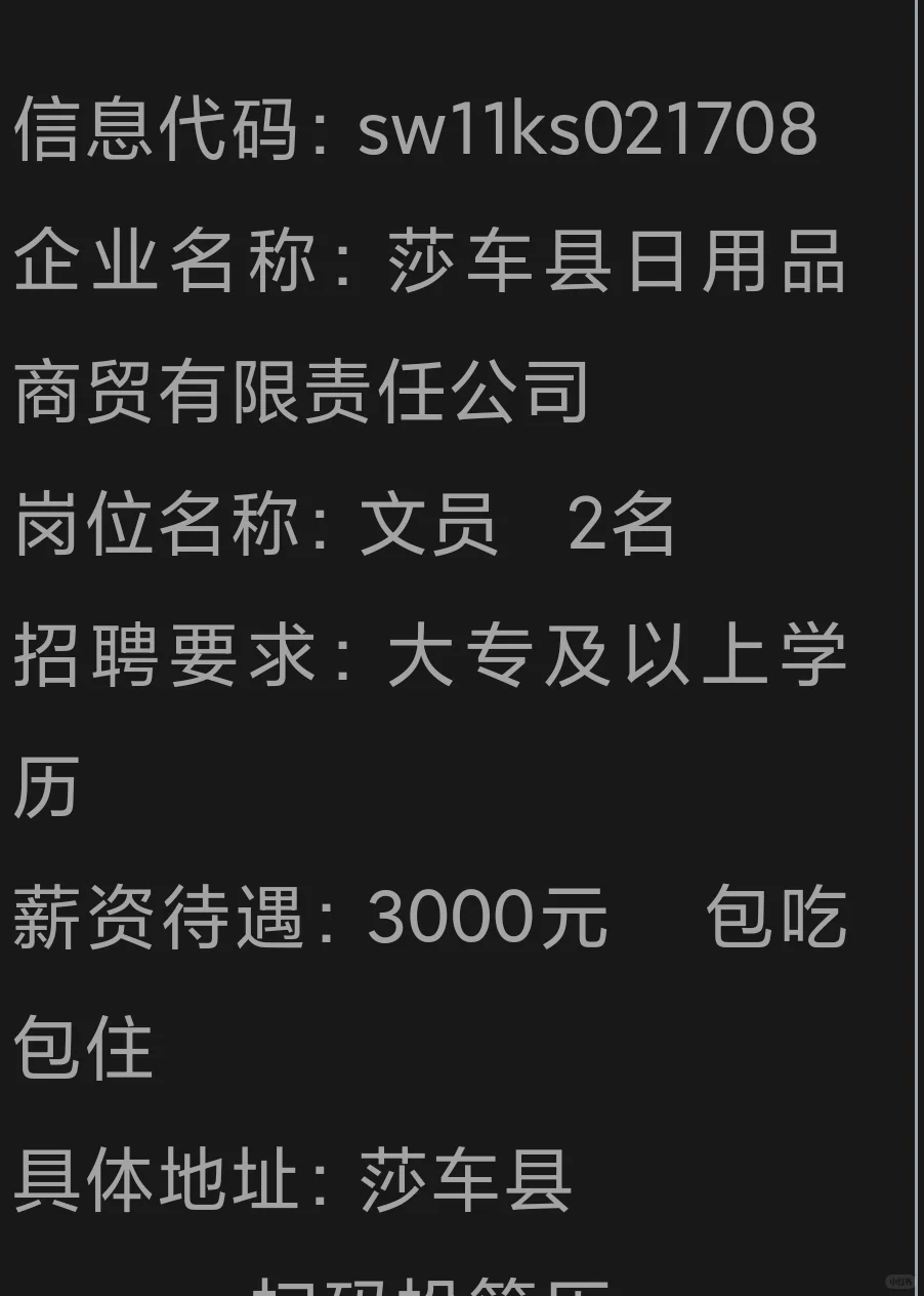 喀什招人找工作