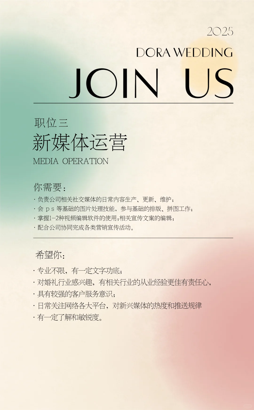 公司招聘啦 点进来看看