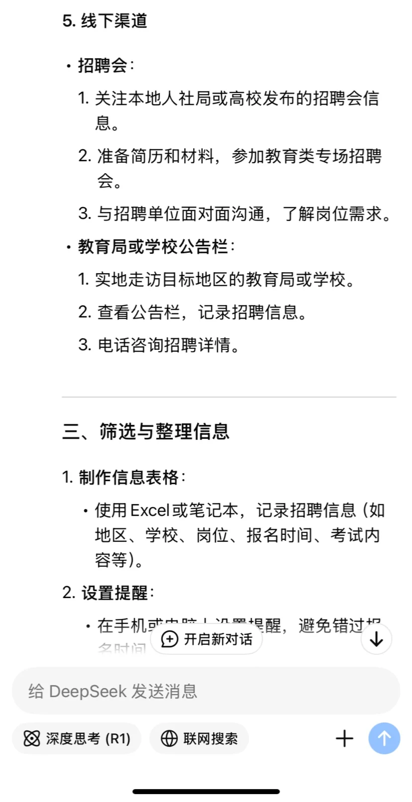 如何查找教师招聘信息！最全版本