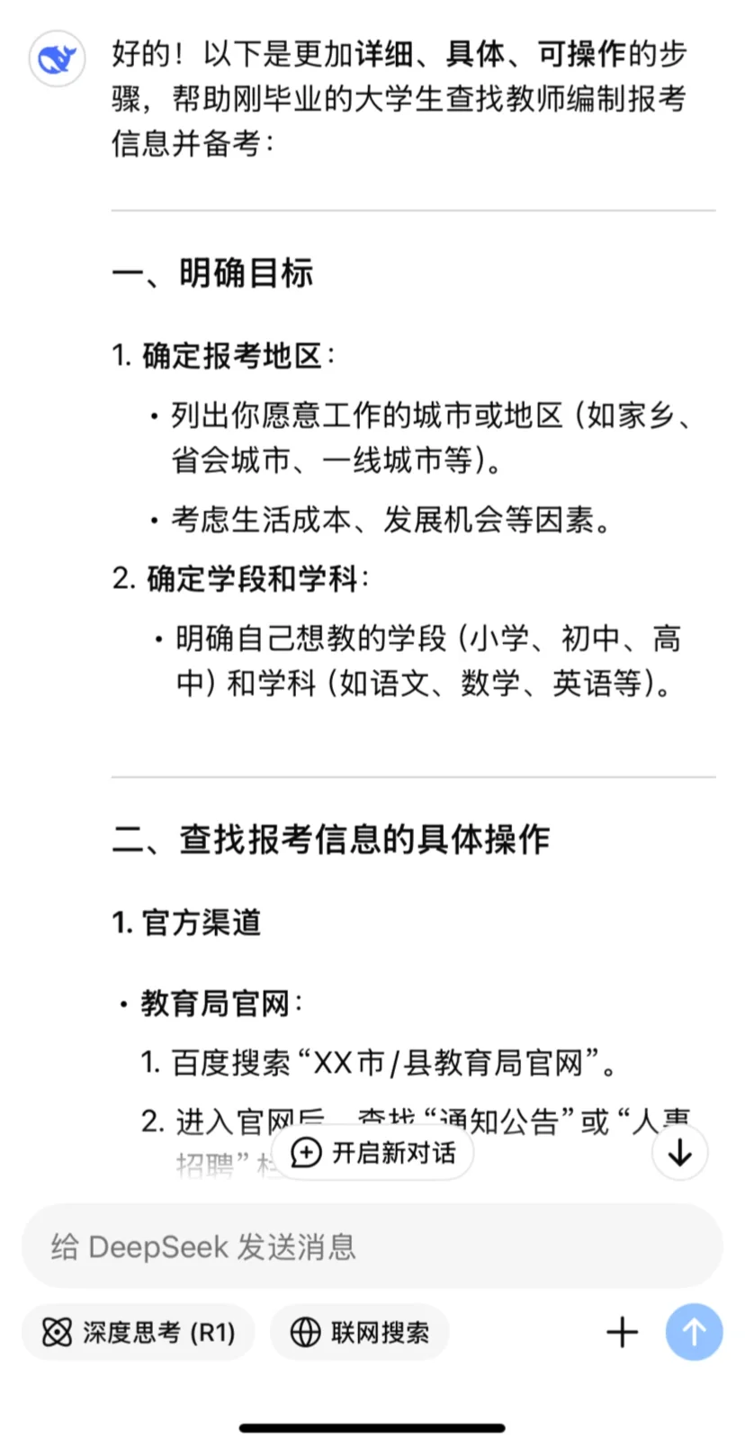 如何查找教师招聘信息！最全版本