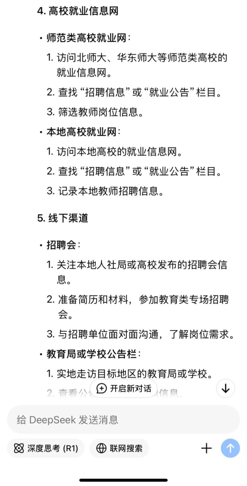 如何查找教师招聘信息！最全版本