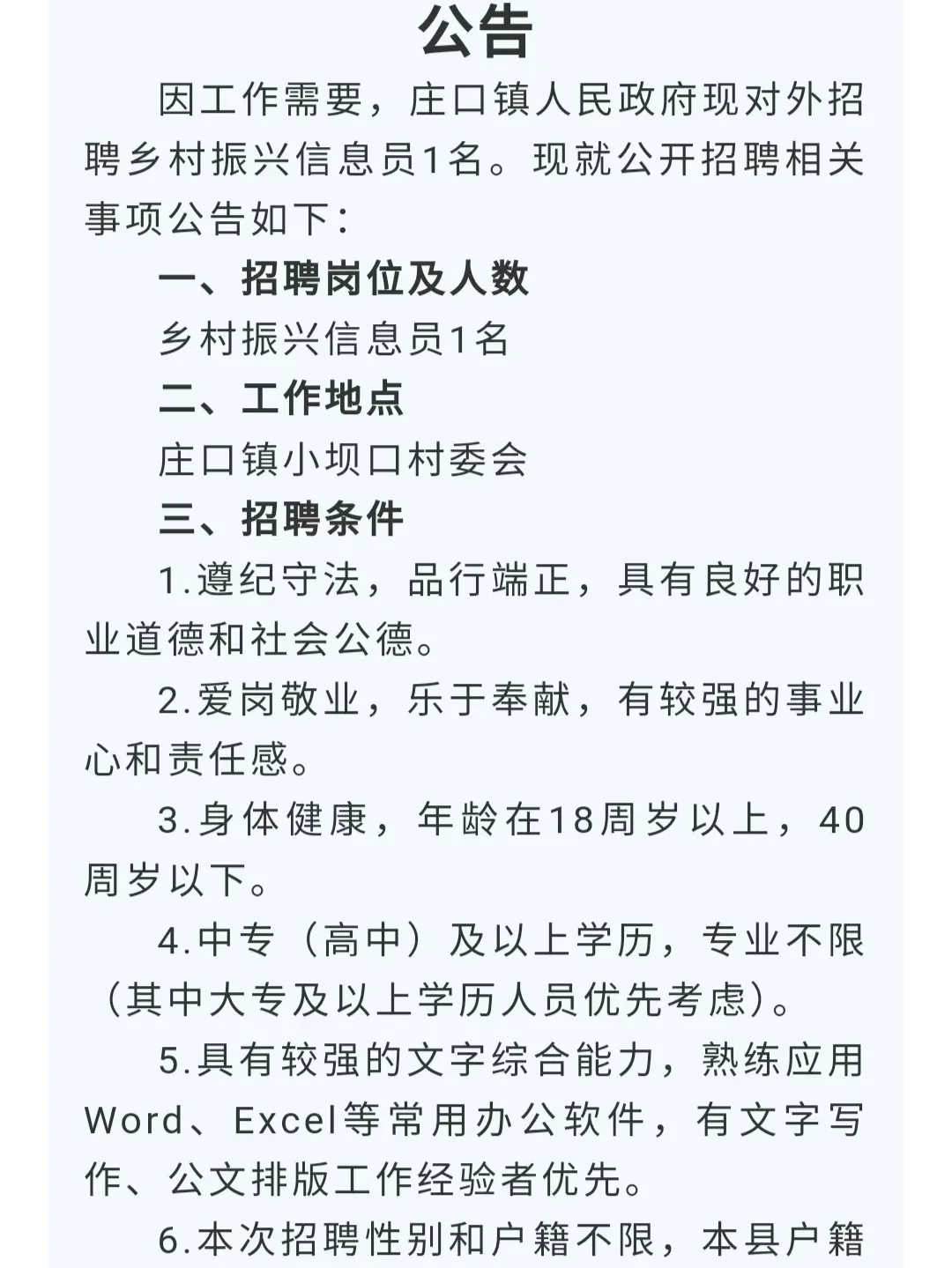 会昌县庄口镇招聘1人，中专可报，不限专业