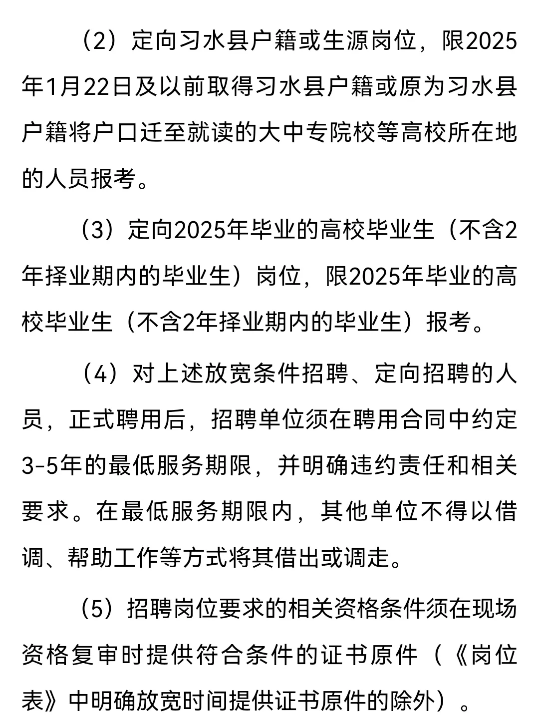 习水前两个岗是可以报的吗？
