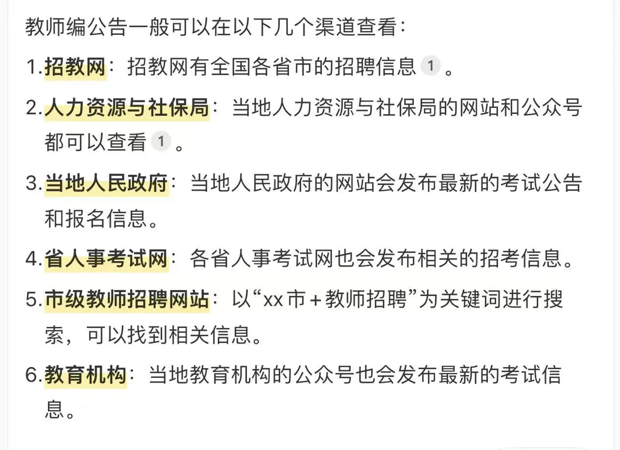 教师编公告从哪里看