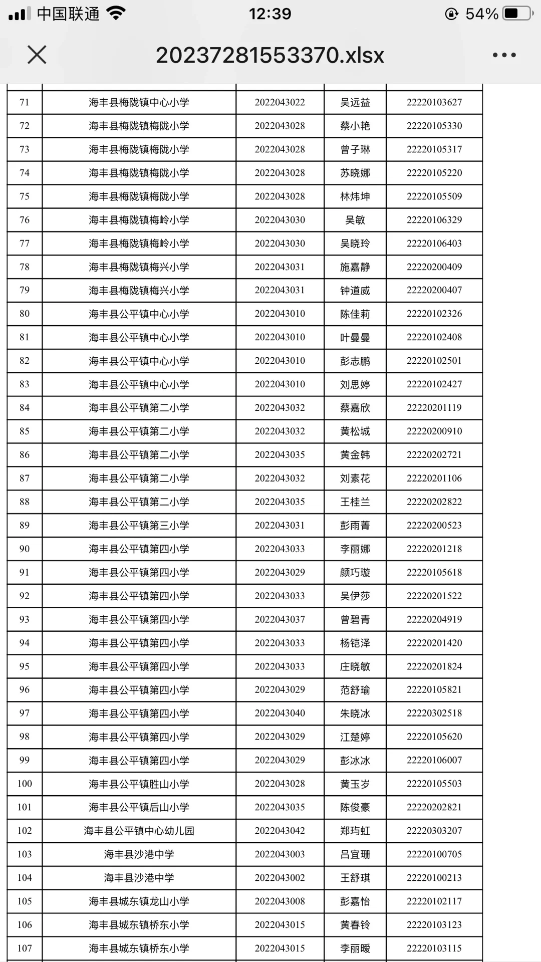 2022海丰县教招拟聘公示