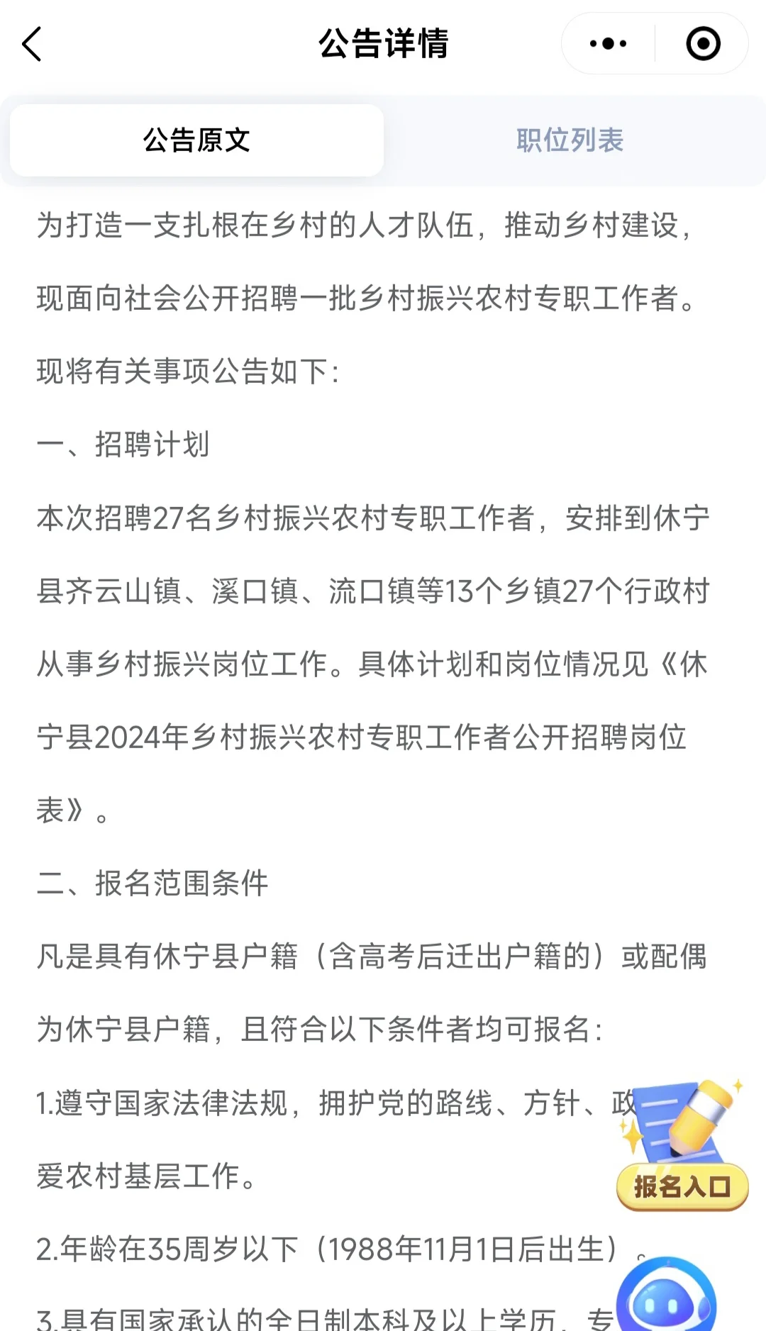 休宁县乡村振兴🔥