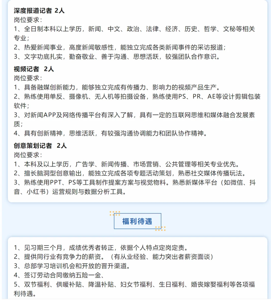 山东大众传媒有限公司潍坊分公司招聘公告