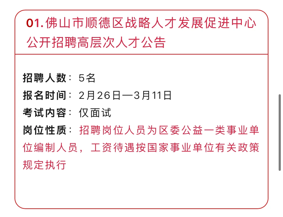 新招120人！有编制！部分岗仅面试！大专可报