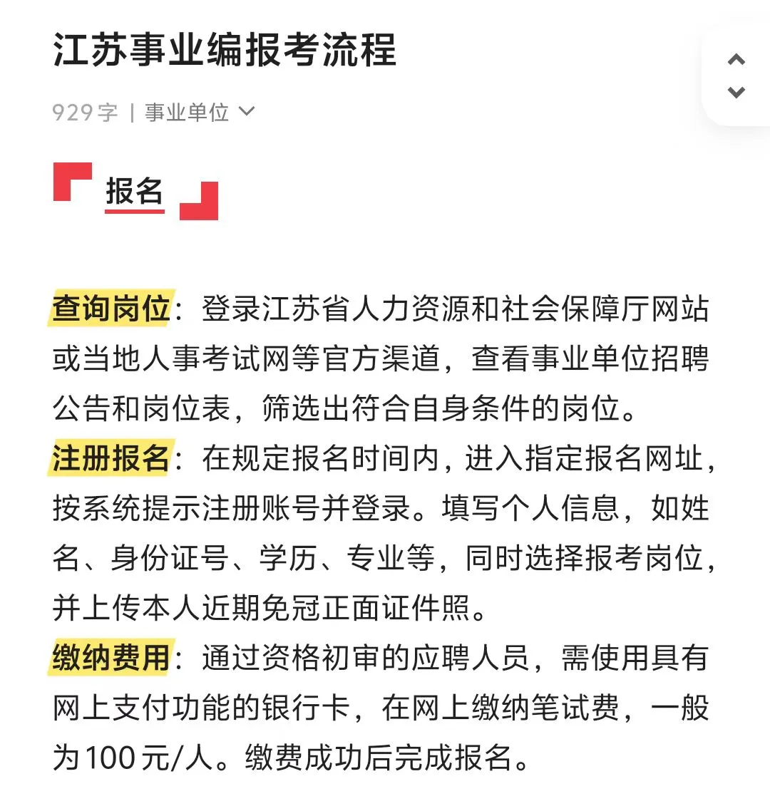 江苏事业单位报考流程，快快收藏