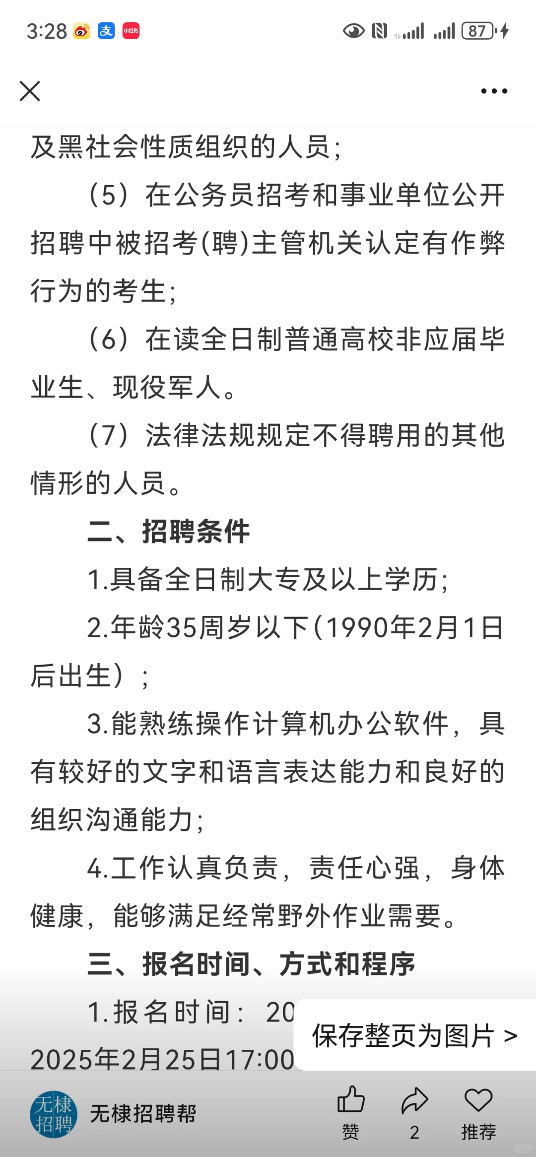 无棣县政府单位招聘劳务派遣3人