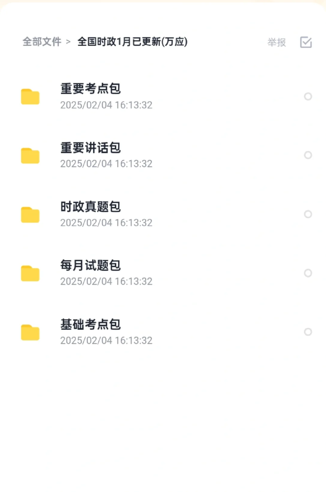 四川顺庆区专职网格员笔试资料
