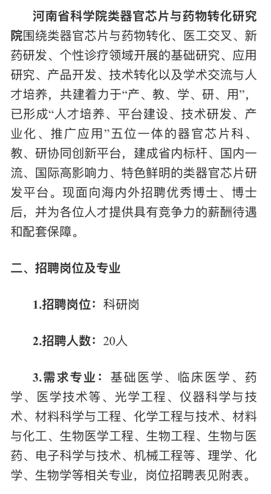 年薪15-50万！河南省科学院招聘科研岗20人！