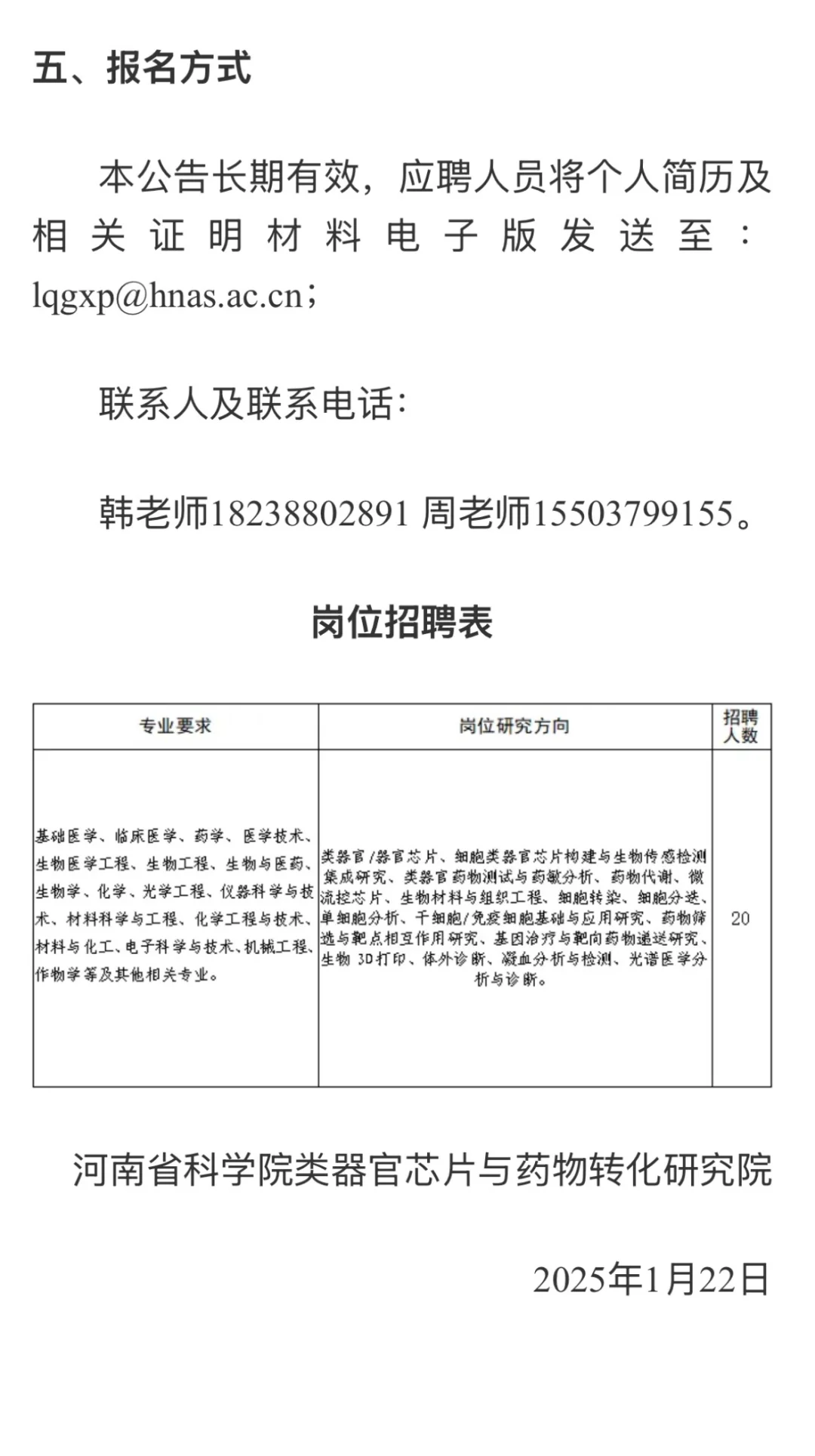年薪15-50万！河南省科学院招聘科研岗20人！