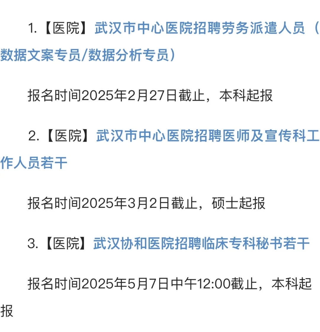 2025年武汉招*聘今日汇总（2月25日更新）